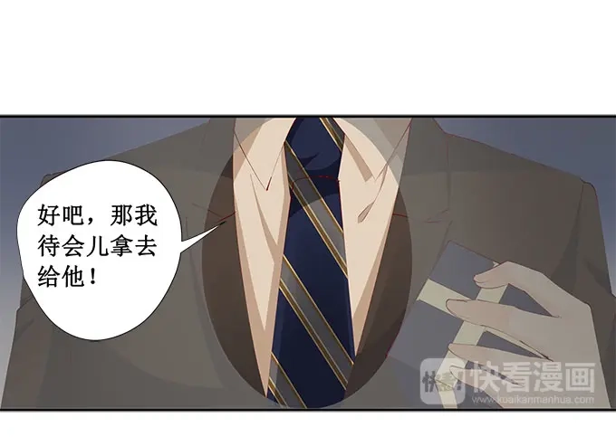 《帝少别太猛》第226话 同款领带 第9页