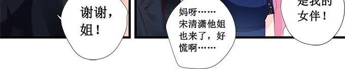 《帝少别太猛》第226话 同款领带 第2页
