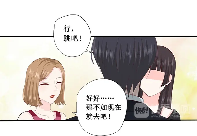《帝少别太猛》第227话 跳舞 第7页
