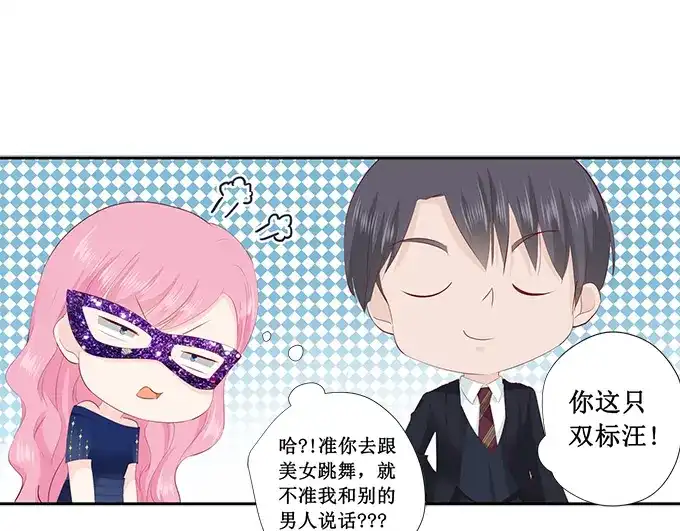 《帝少别太猛》第227话 跳舞 第10页