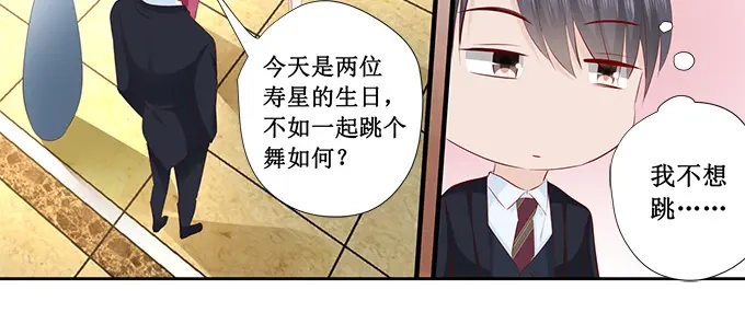 《帝少别太猛》第227话 跳舞 第5页