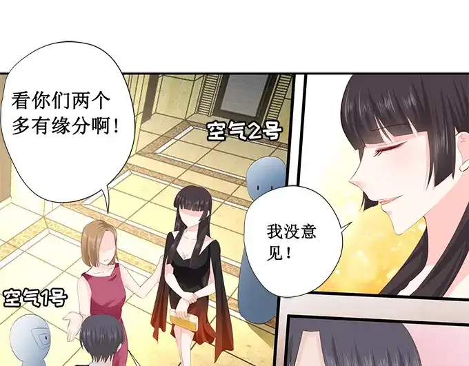 《帝少别太猛》第227话 跳舞 第4页