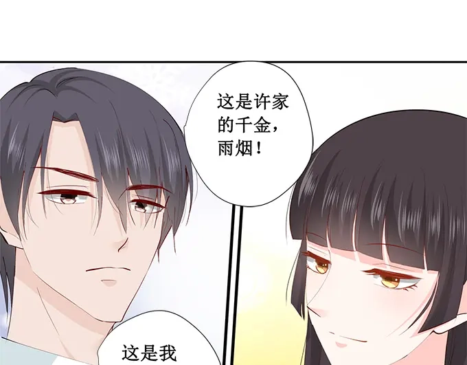 《帝少别太猛》第227话 跳舞 第1页