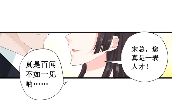 《帝少别太猛》第227话 跳舞 第24页