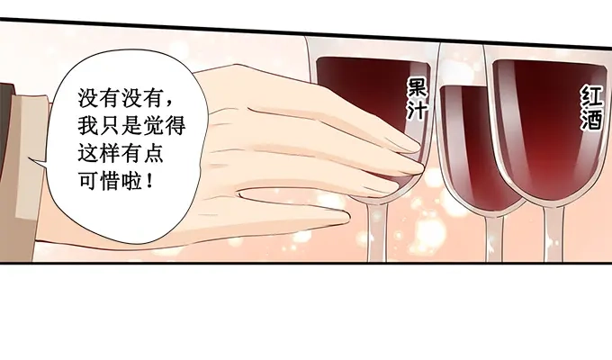 《帝少别太猛》第227话 跳舞 第20页