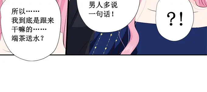 《帝少别太猛》第227话 跳舞 第9页