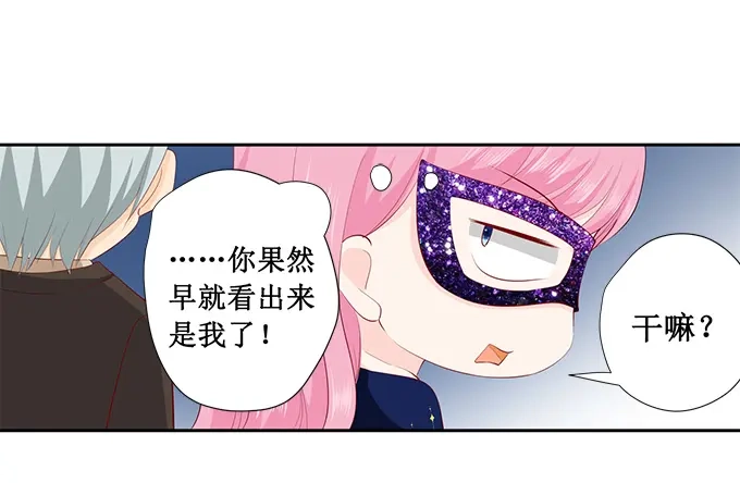 《帝少别太猛》第227话 跳舞 第18页