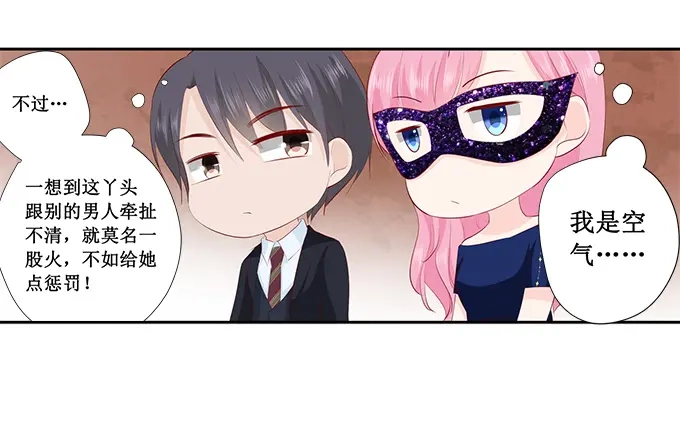 《帝少别太猛》第227话 跳舞 第6页