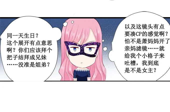 《帝少别太猛》第227话 跳舞 第3页