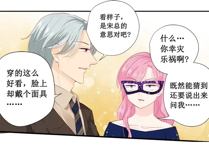 《帝少别太猛》第227话 跳舞 第19页