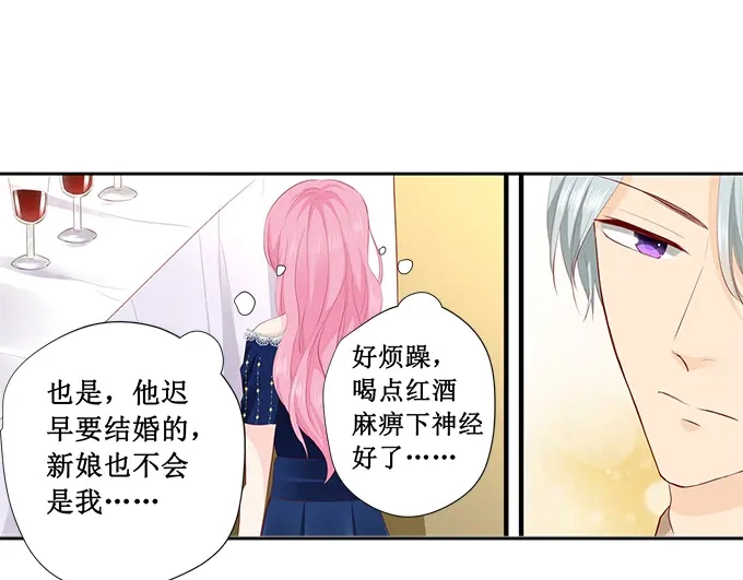 《帝少别太猛》第227话 跳舞 第14页