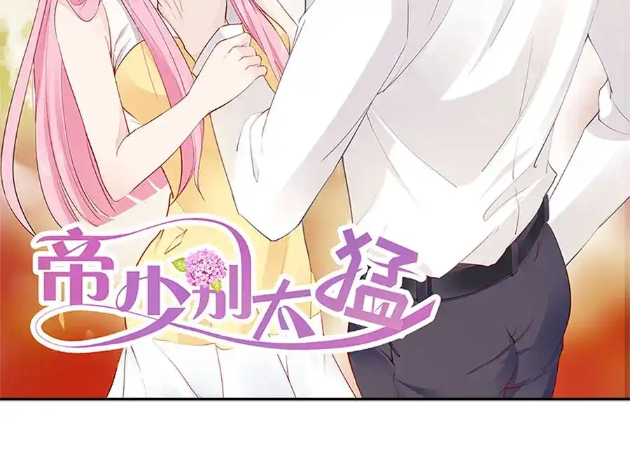 《帝少别太猛》第228话 爱心 第2页