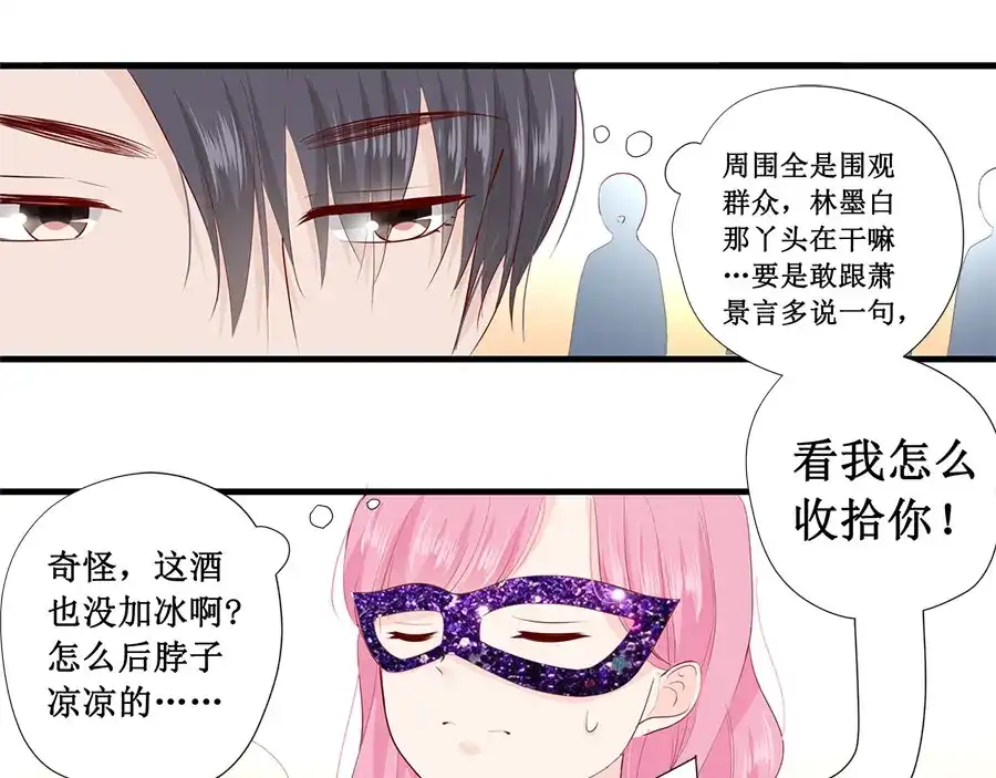 《帝少别太猛》第228话 爱心 第5页