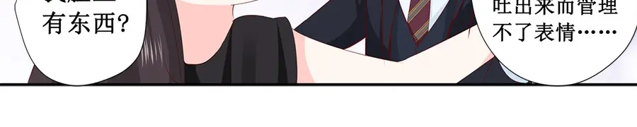 《帝少别太猛》第228话 爱心 第4页