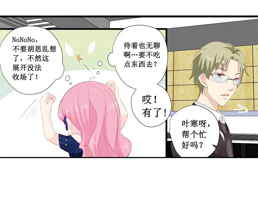 《帝少别太猛》第228话 爱心 第13页