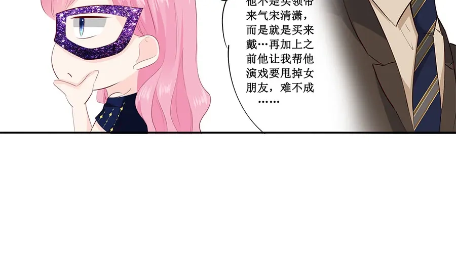 《帝少别太猛》第228话 爱心 第10页