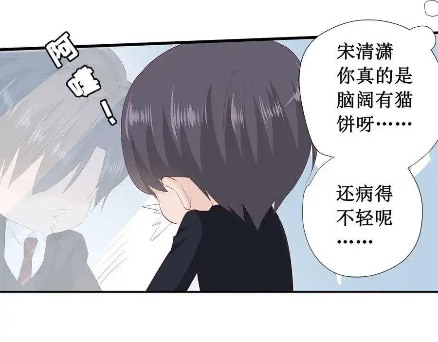 《帝少别太猛》第228话 爱心 第21页
