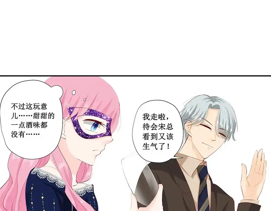 《帝少别太猛》第228话 爱心 第7页