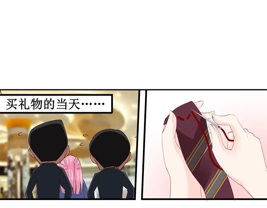 《帝少别太猛》第228话 爱心 第30页