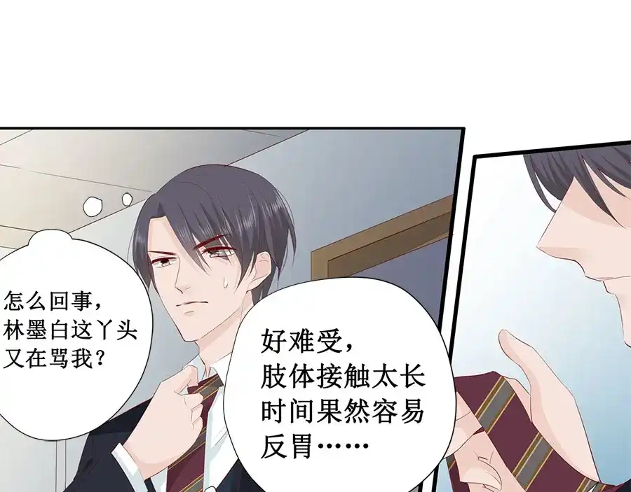 《帝少别太猛》第228话 爱心 第23页