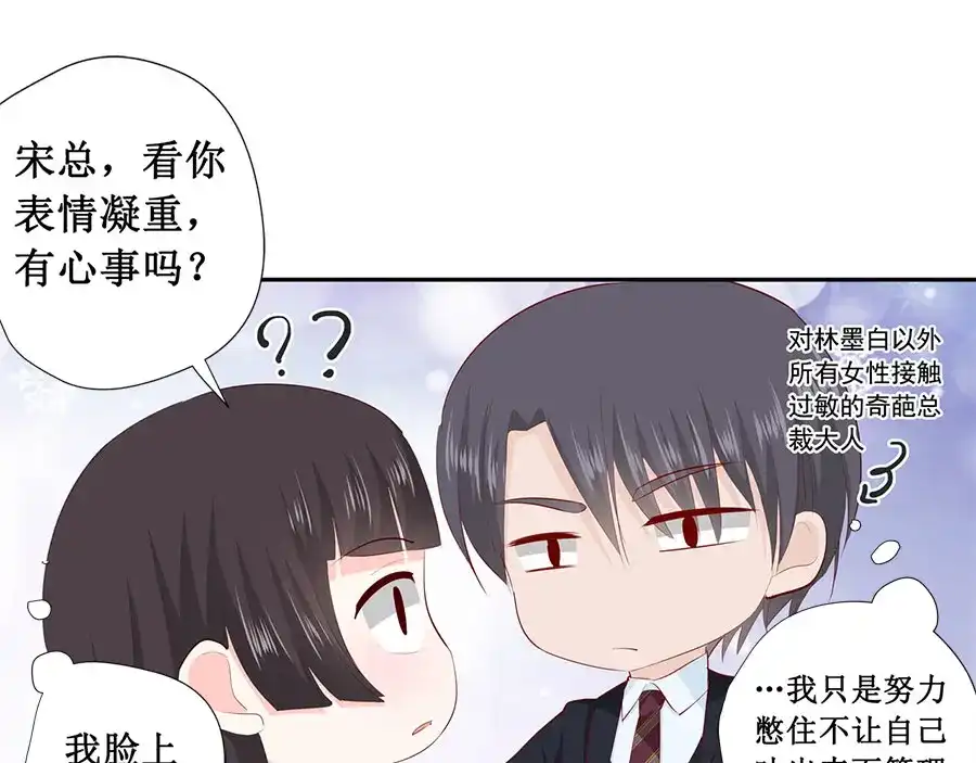《帝少别太猛》第228话 爱心 第3页