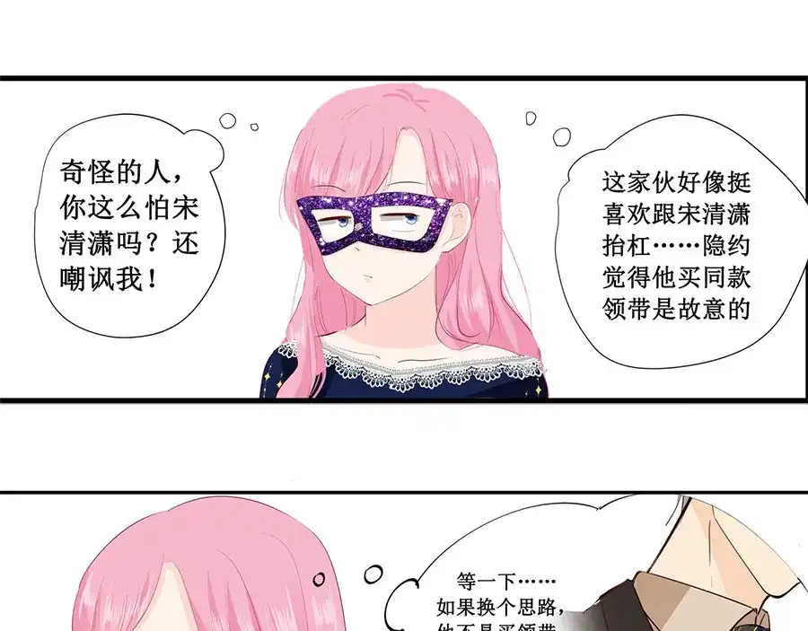 《帝少别太猛》第228话 爱心 第9页
