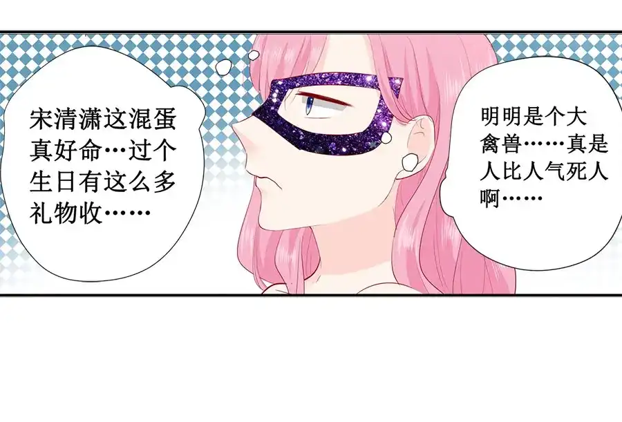 《帝少别太猛》第228话 爱心 第18页