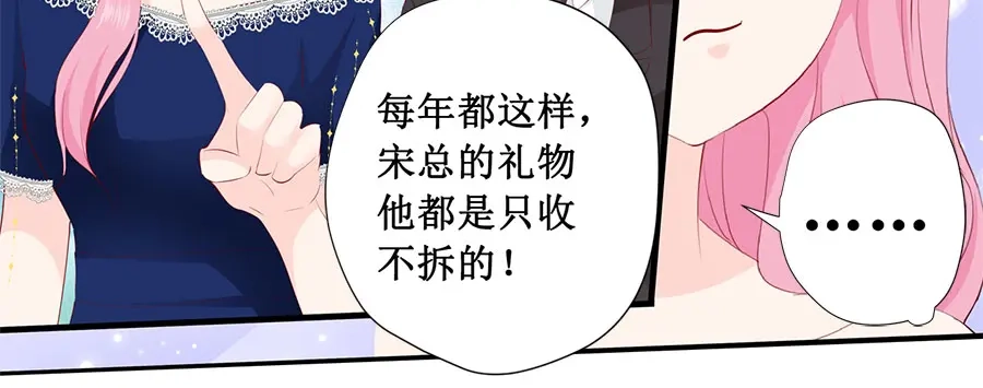《帝少别太猛》第228话 爱心 第20页