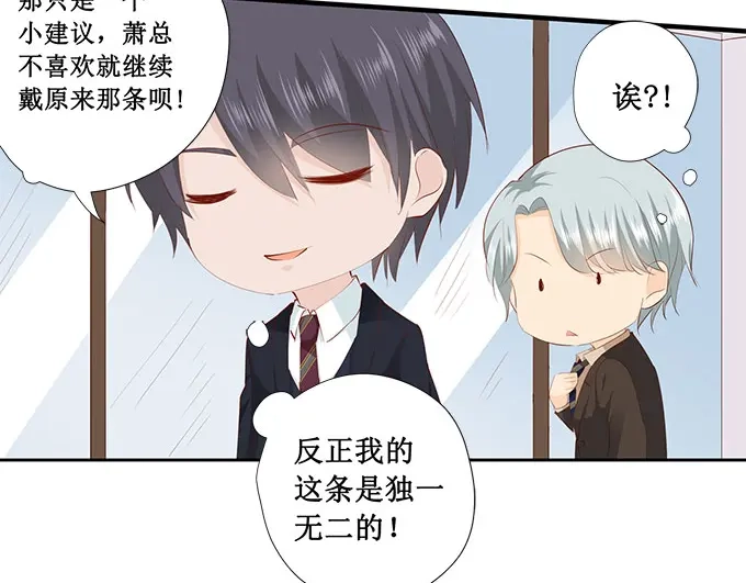 《帝少别太猛》第229话 唯一的礼物 第11页