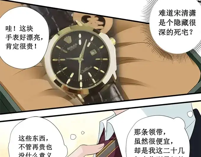 《帝少别太猛》第229话 唯一的礼物 第31页