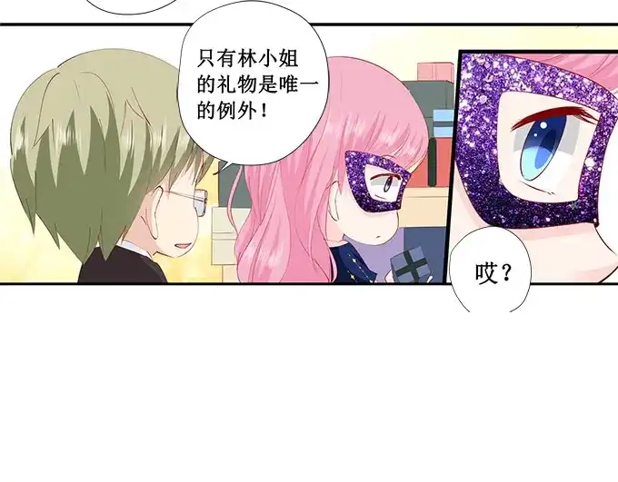 《帝少别太猛》第229话 唯一的礼物 第15页