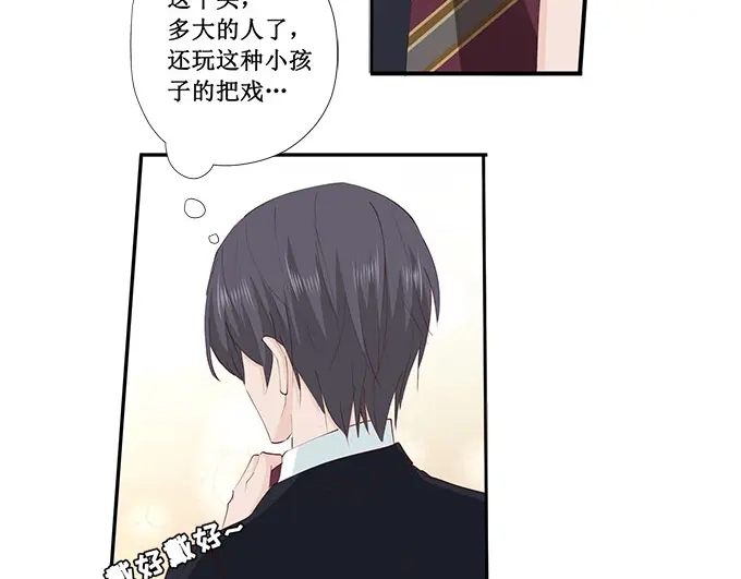 《帝少别太猛》第229话 唯一的礼物 第4页