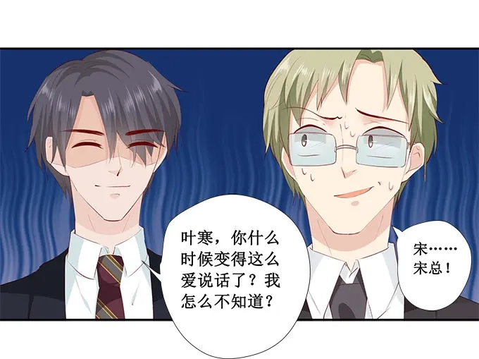 《帝少别太猛》第229话 唯一的礼物 第17页