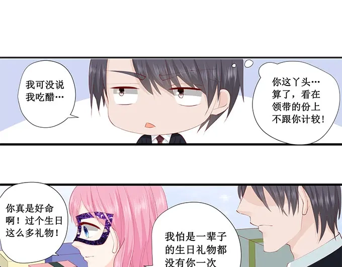 《帝少别太猛》第229话 唯一的礼物 第21页