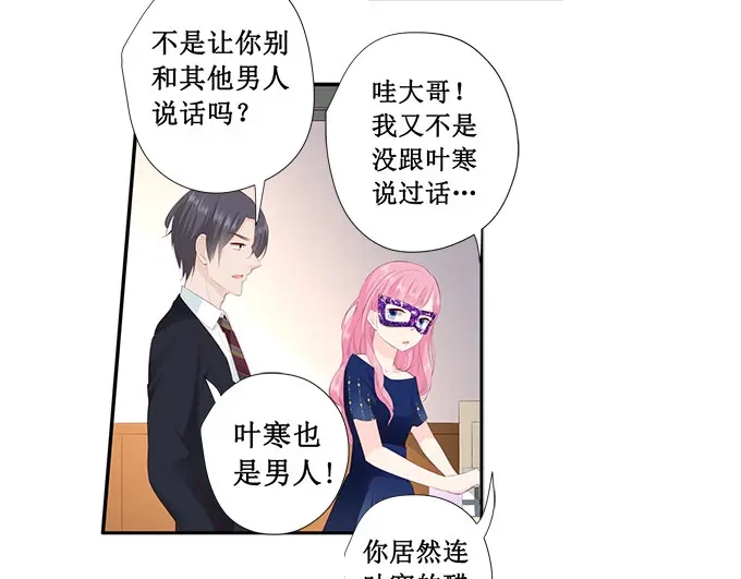 《帝少别太猛》第229话 唯一的礼物 第19页