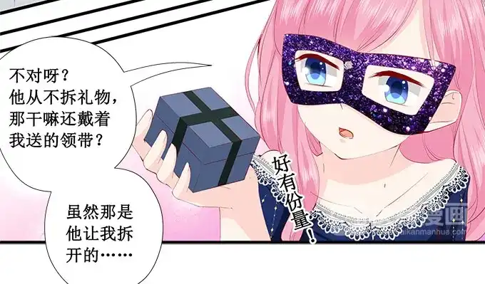 《帝少别太猛》第229话 唯一的礼物 第14页