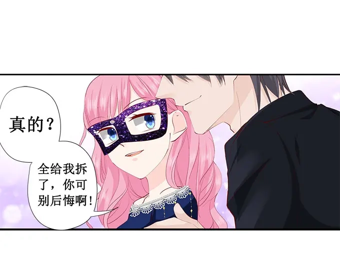 《帝少别太猛》第229话 唯一的礼物 第25页