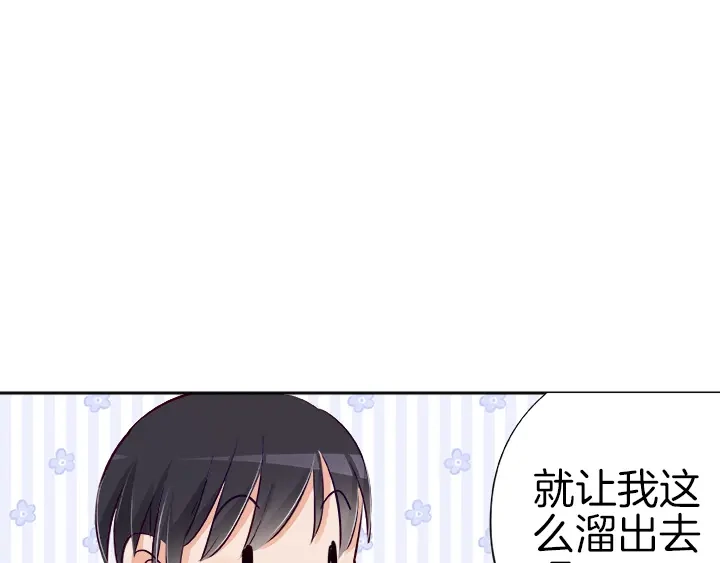 《帝少别太猛》第23话 洗澡水凉了 第28页