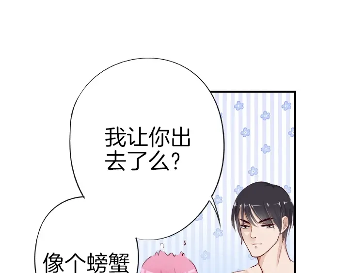 《帝少别太猛》第23话 洗澡水凉了 第32页