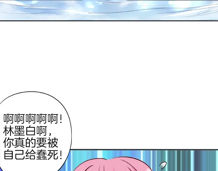 《帝少别太猛》第23话 洗澡水凉了 第18页