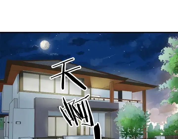 《帝少别太猛》第23话 洗澡水凉了 第6页