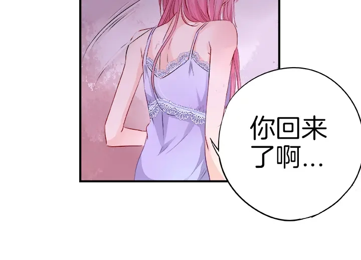 《帝少别太猛》第23话 洗澡水凉了 第8页