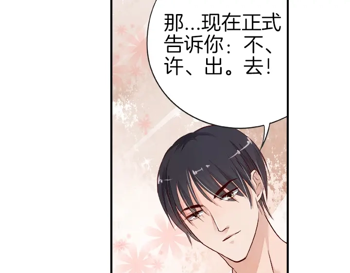 《帝少别太猛》第23话 洗澡水凉了 第38页