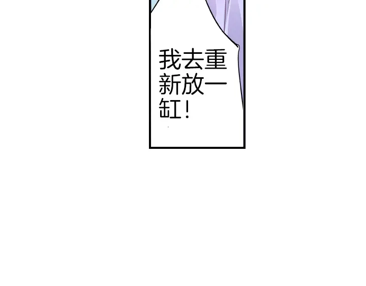 《帝少别太猛》第23话 洗澡水凉了 第14页