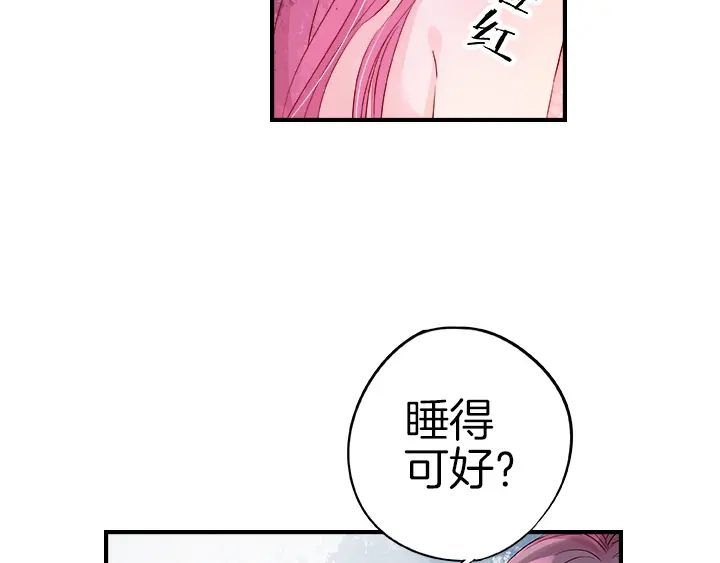 《帝少别太猛》第23话 洗澡水凉了 第10页