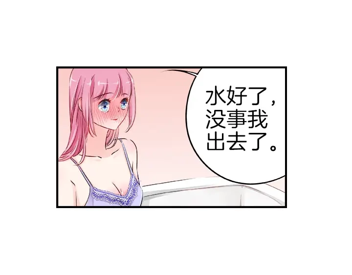 《帝少别太猛》第23话 洗澡水凉了 第26页