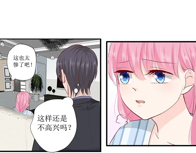 《帝少别太猛》第230话 出去逛逛？ 第24页