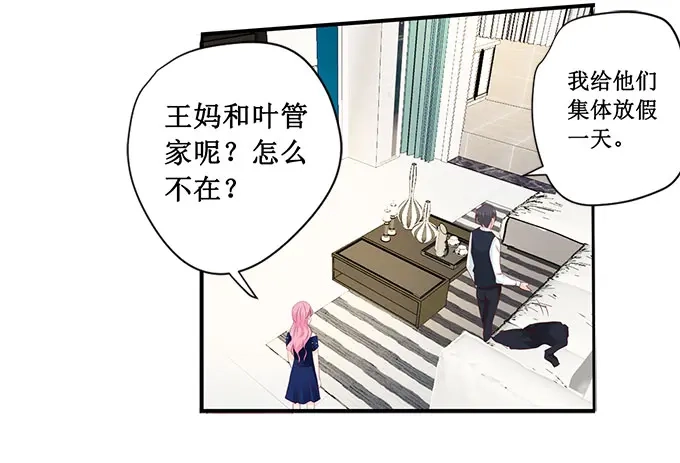 《帝少别太猛》第230话 出去逛逛？ 第5页