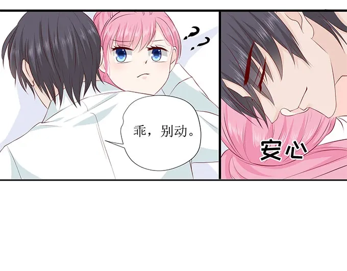 《帝少别太猛》第230话 出去逛逛？ 第19页