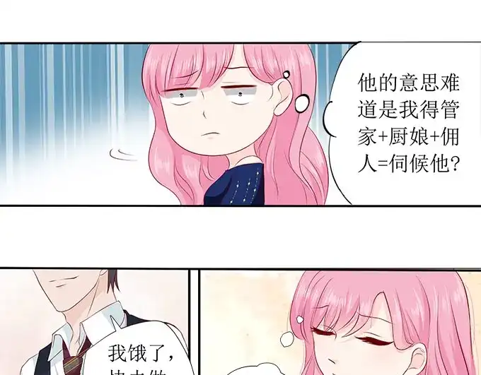 《帝少别太猛》第230话 出去逛逛？ 第9页